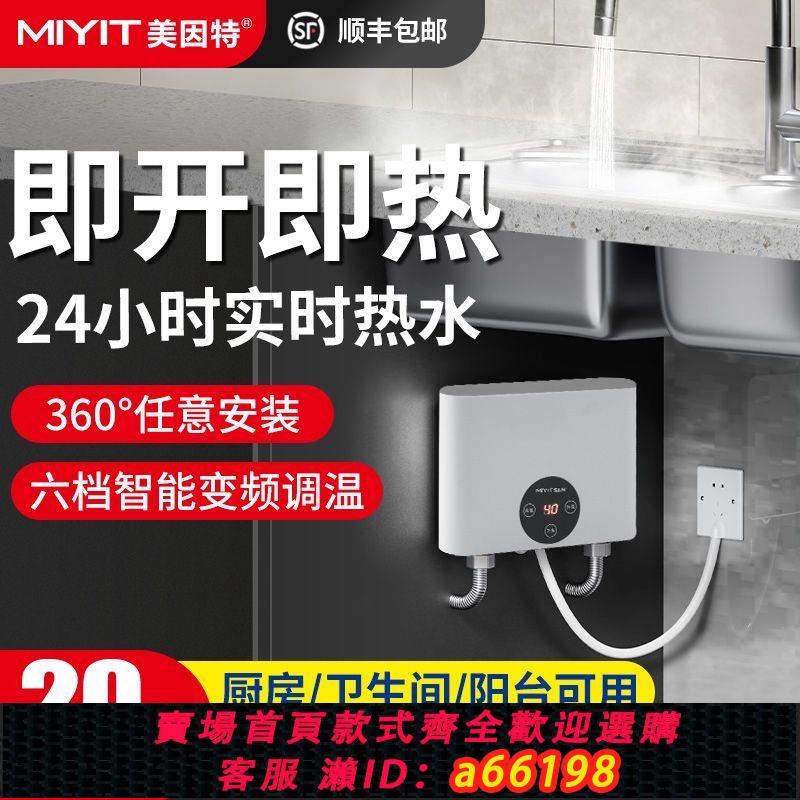 【臺灣公司 可開發票】美因特小廚寶即熱家用熱水器速熱智慧恆溫廚房陽臺小型加熱自來水