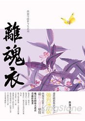 離魂衣