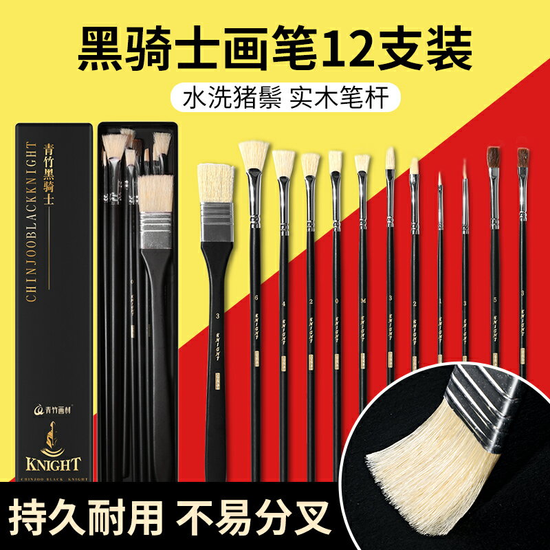 顏料筆刷 畫筆 繪筆 青竹黑騎士水粉筆套裝丙烯畫筆油畫筆排筆畫畫美術專用顏料筆刷繪畫工具美術生專用尼龍平頭刷子色彩筆全套『FY00632』