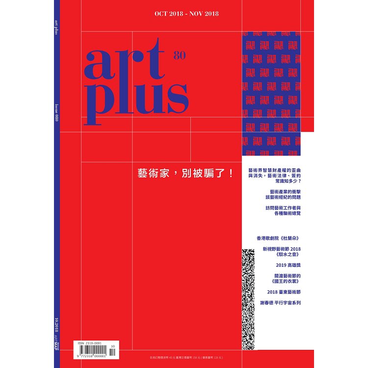 ART PLUS 10月2018第80期