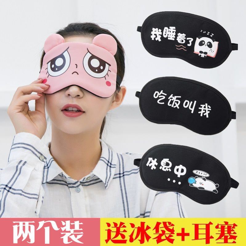 可愛沙雕睡眠專用遮光不勒眼罩不壓眼緩解眼疲勞學生兒童睡覺護眼