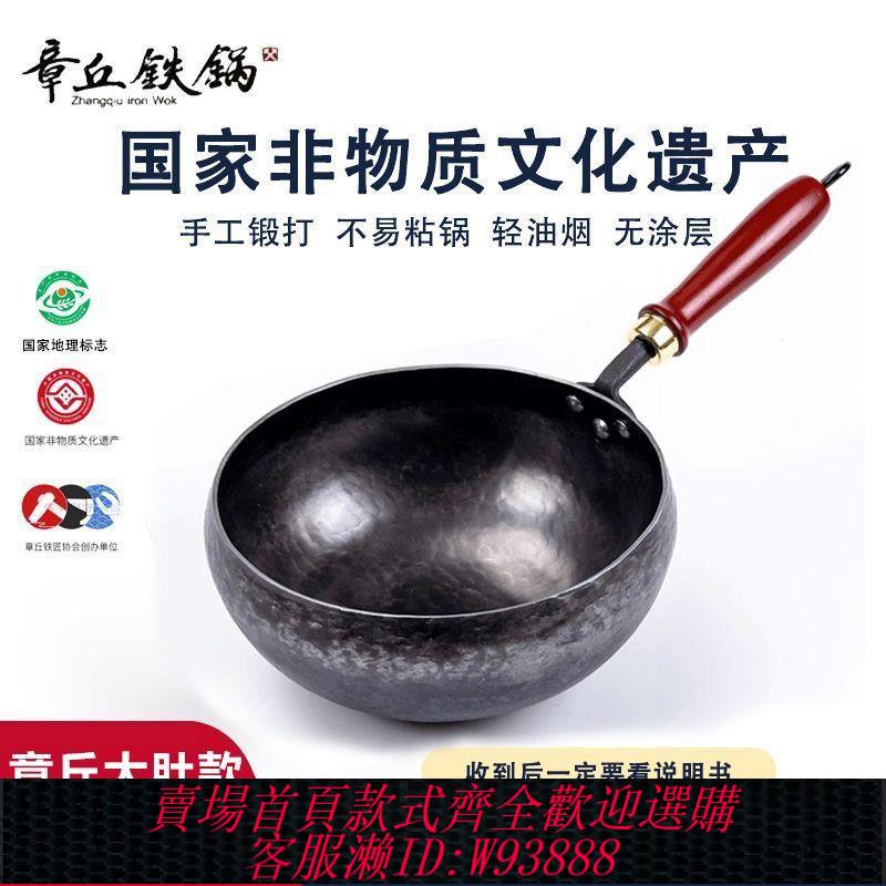 章丘鐵鍋 【4050人收藏】章丘大肚腩小鐵鍋官方旗艦家用熟鐵無塗層不粘鍋純手工鍛打炒鍋