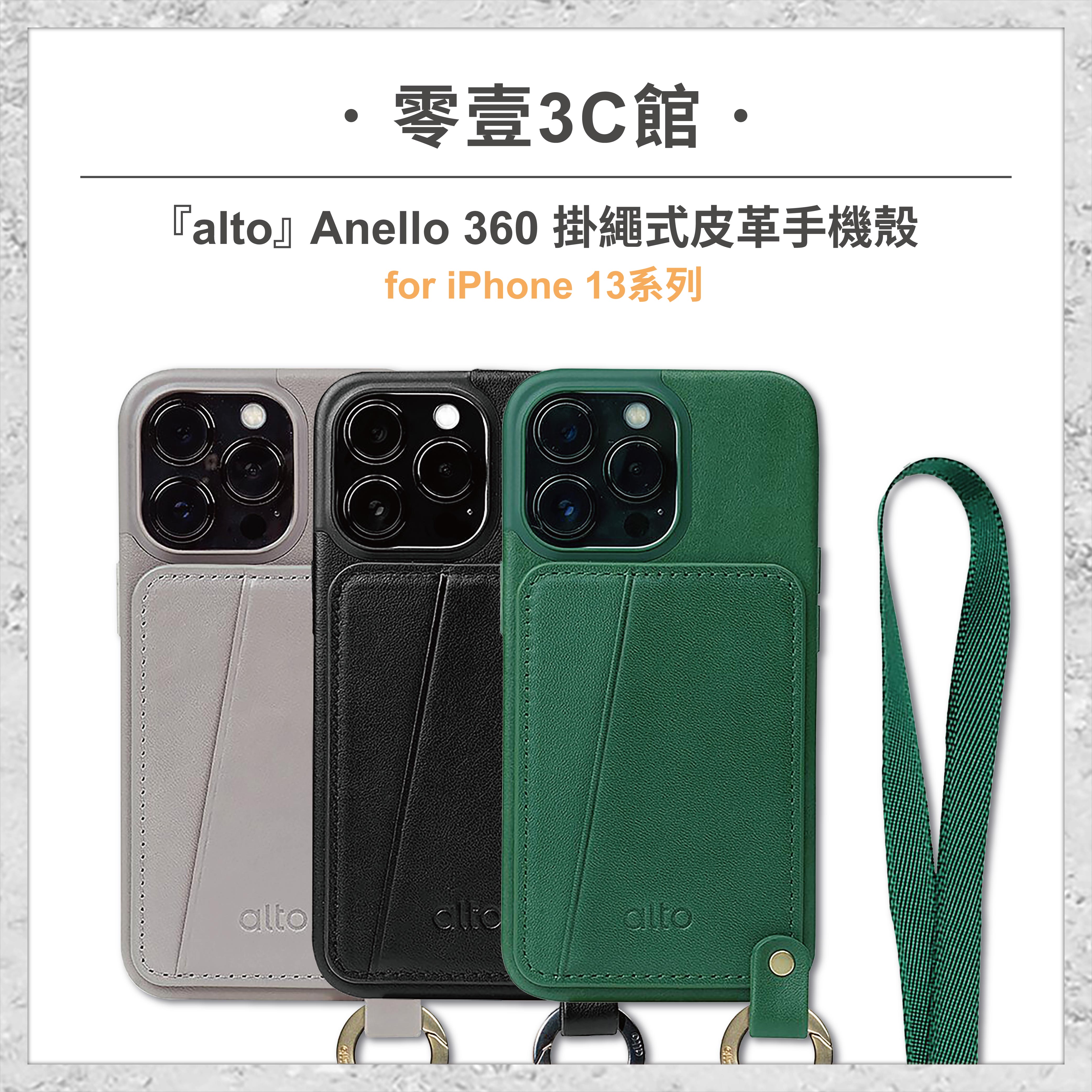 『alto』Anello 360 掛繩式皮革手機殼 for iPhone13系列 手機防摔保護殼