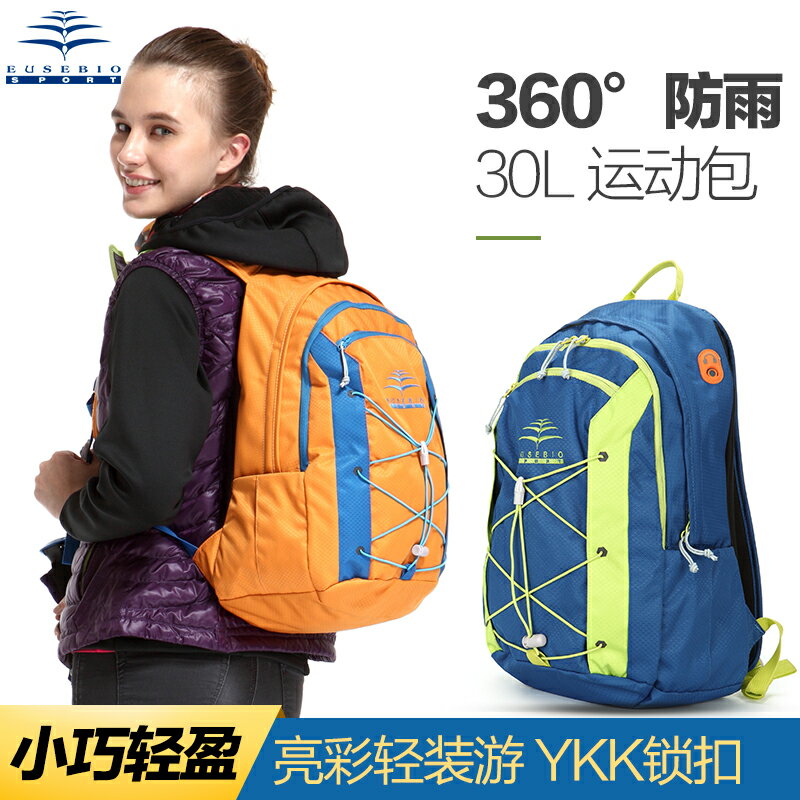 EUSEBIO戶外運動背包男女登山旅行旅游徒步雙肩包學生雙肩包書包
