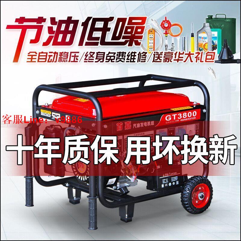 【最低價】【公司貨】首嘉汽油發電機單相220V三相380v家用3kw/5kw/6KW8KW/10千瓦商用