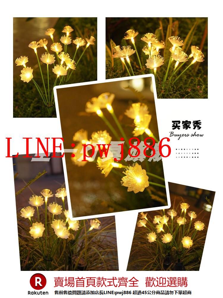 {公司貨 超低價}太陽能戶外燈庭院造景地插草坪燈家用花園陽臺氛圍裝飾光纖櫻花燈 4
