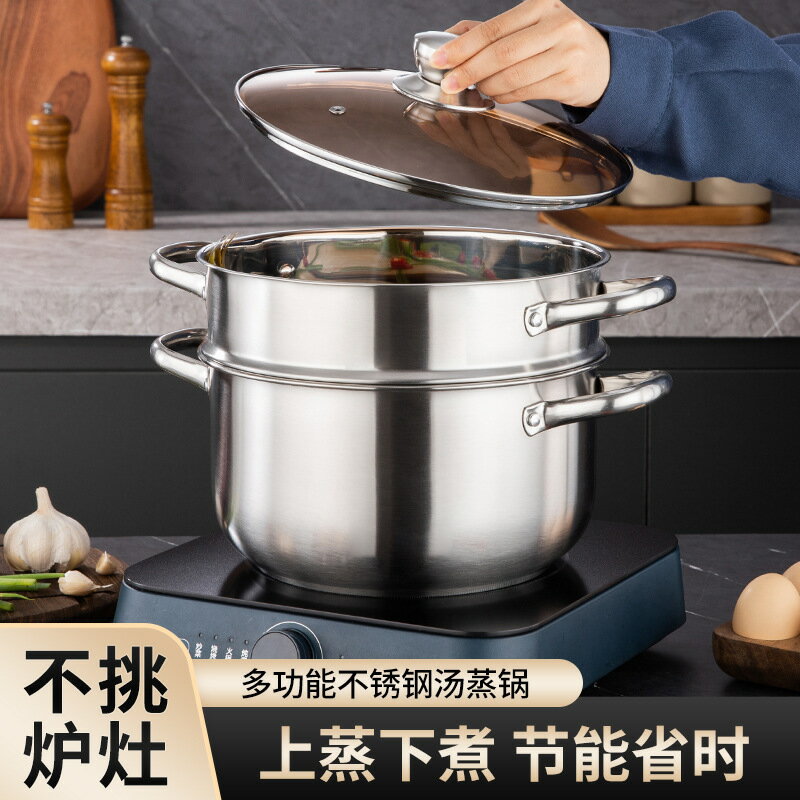 不鏽鋼湯蒸鍋家用廚房多功能蒸煮一體鍋帶蓋帶蒸籠雙層湯鍋