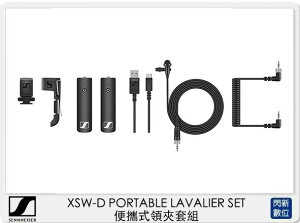 Sennheiser 聲海 XSW-D PORTABLE LAVALIER SET 便攜式 領夾套 (公司貨)【跨店APP下單最高20%點數回饋】