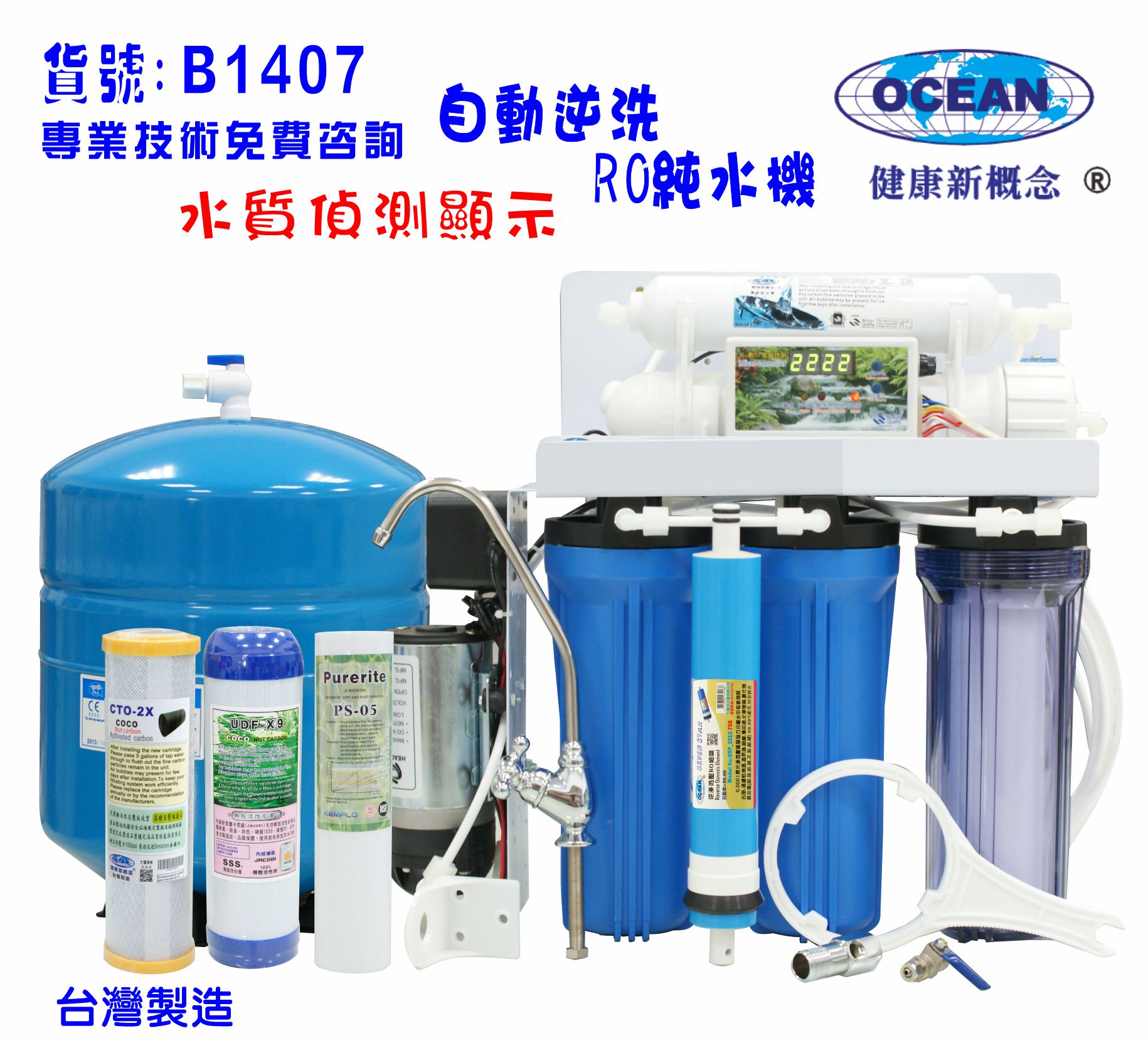 RO純水機製冰機咖啡機濾水器水質偵測TDS顯示全自動.餐飲業.養殖水族工作室.水晶蝦.淨水器.貨號:B1407【七星淨水】