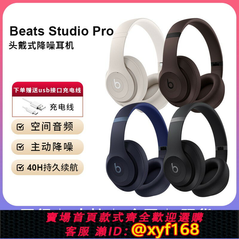 {保固一年 可打統編}Beats Studio Pro 無線頭戴式耳機錄音師魔音真無線主動降噪藍芽