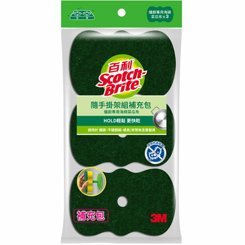 3M 百利 隨手掛架組 爐廚專用海綿菜瓜布 補充包 3片裝