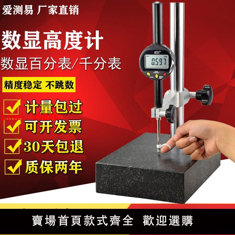 【歡迎詢價】電子數顯百分表千分尺大理石一套指示表高度規深度計測試儀高精度