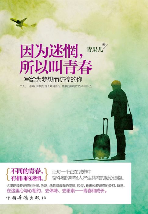 【電子書】因為迷惘，所以叫青春