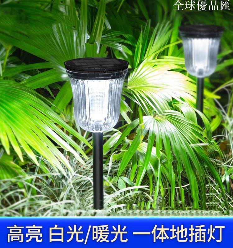 【全球優品匯】solar light太陽能草坪燈廣場小區戶外庭院花園裝飾防水地插草坪