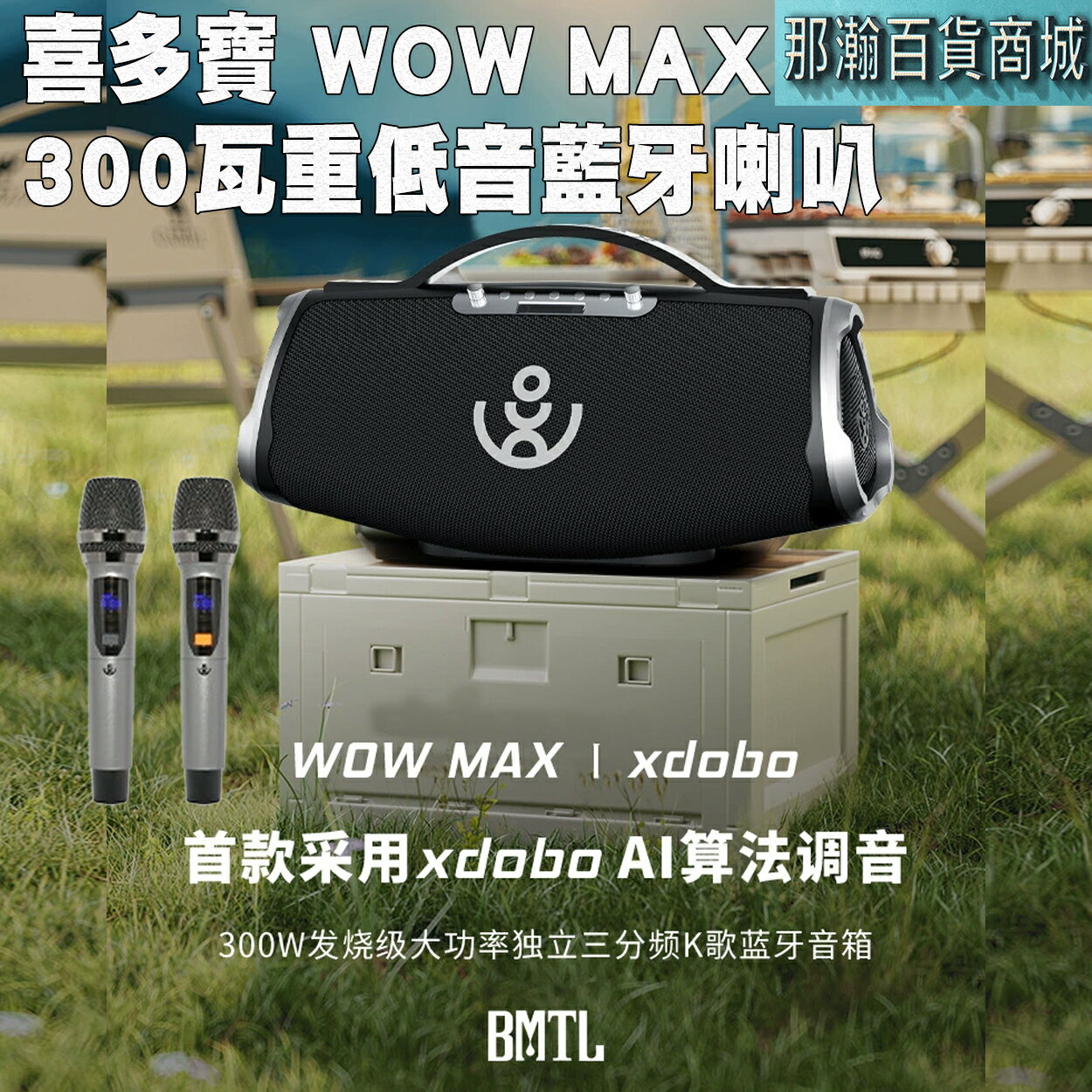 XDOBO官方直銷店：喜多寶XDOBO WOW MAX戰鼓藍牙音響300W高功率家庭K歌音響戶外便攜