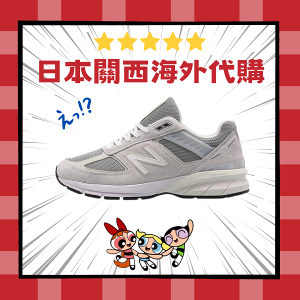 激安【日本海外代購】New Balance 990 v5 美產 米灰 奶白灰 反光 麂皮 慢跑 男女鞋 M990NA5