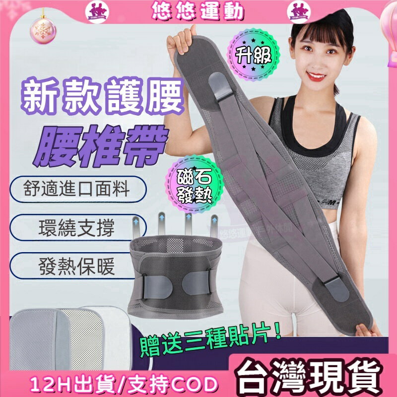 臺灣現貨 四季款 透氣仿生護腰 磁石發熱護腰 送三種墊片 雙重加壓 腰椎帶 保暖護腰熱壓護腰帶 運動護腰 腰椎護帶