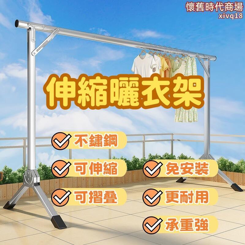 曬衣架 晾衣架 掛衣架 曬被架 陽臺晾衣架 伸縮晾衣架 折疊曬衣架 落地掛衣架 家用晾衣架 摺疊曬衣架 不鏽鋼晾衣架