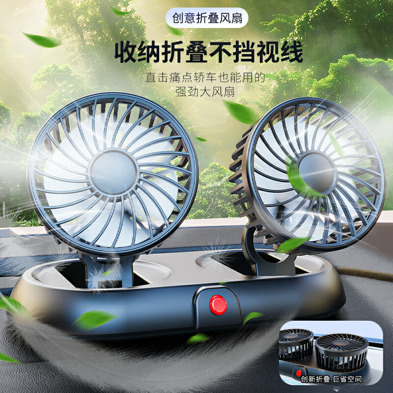 車載風扇12V小麵包車24V大貨車伏強力車用汽車辦公室桌面小型電扇