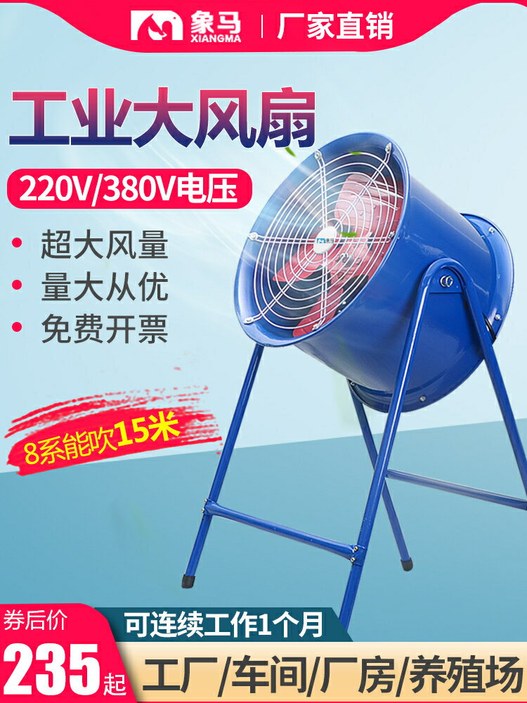 【諮詢客服驚喜多多】工業風扇大功率強力趴地風扇大風力車間工廠養殖場商用落地電風扇
