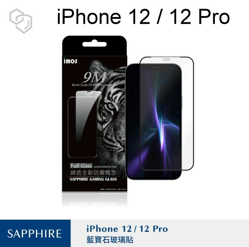 【IMOS】2.5D滿版人造藍寶石玻璃保護貼 iPhone 12 / 12 Pro (6.1吋) 防塵網版