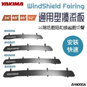 【野道家】YAKIMA 通用擾流板 Wind Fairing 30吋.40吋.46吋.52吋