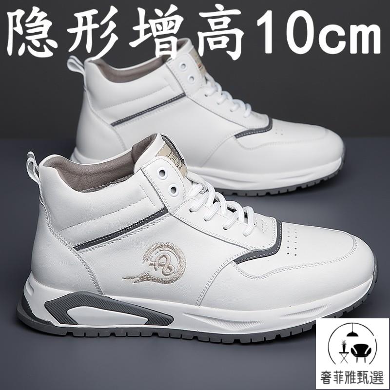 快速出貨/內增高鞋男 高幫皮鞋男款春季韓版正品運動休閑鞋高品質內增高鞋男10cm小白鞋