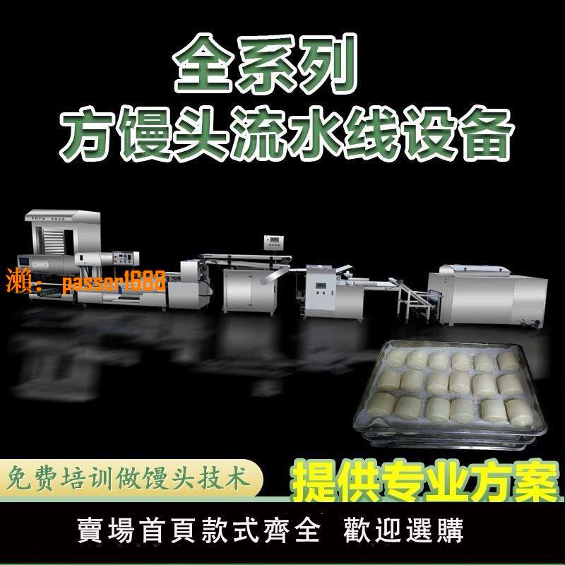 【可開發票】饅頭機商用全自動新型刀切圓方生產線流水線多功能饅頭擺盤機自動