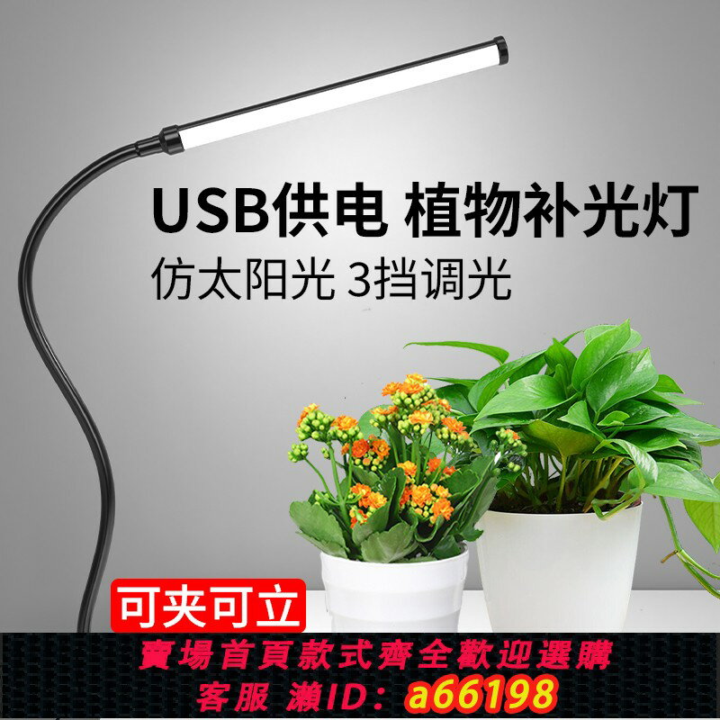 【臺灣公司 可開發票】usb夾子全光譜植物補光led室內充電寶供電式養花仿太陽日照生長燈