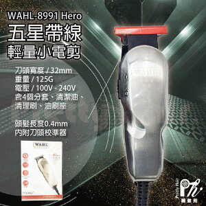 【麗髮苑】WAHL-8991 Hero 五星帶線輕量小電剪 環球電壓 輕巧好攜帶 送贈品
