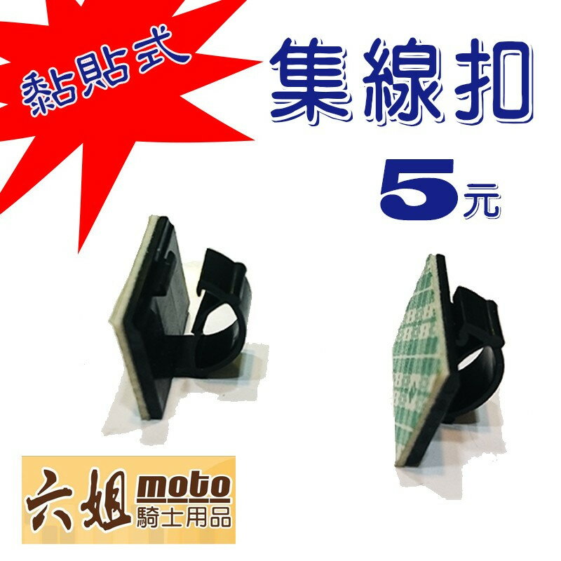 六姐的店【卡扣式】集線扣 - 收納線材/電線/傳輸線/車充線的最佳幫手|【APP下單13%】