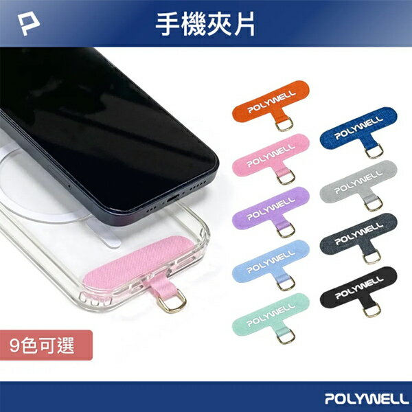 手機掛繩夾片 多色可選【NFA83】
