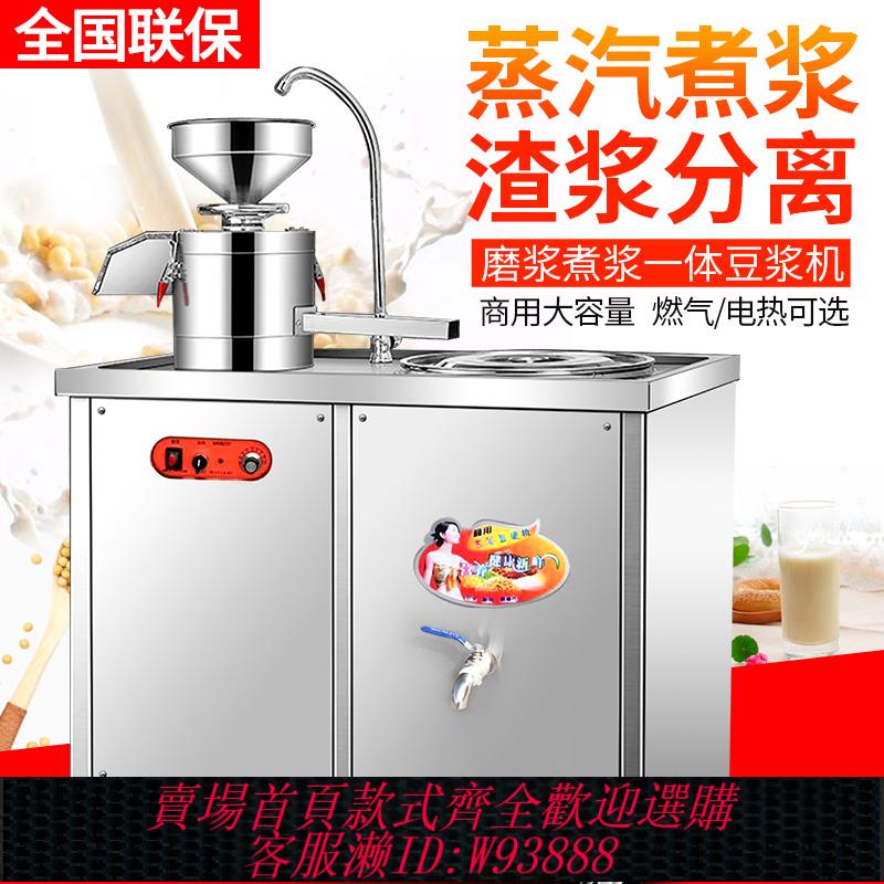 {可刷卡 打統編}豆漿機商用早餐店用磨煮一體全自動渣漿分離煮漿磨漿大型豆腐腦機