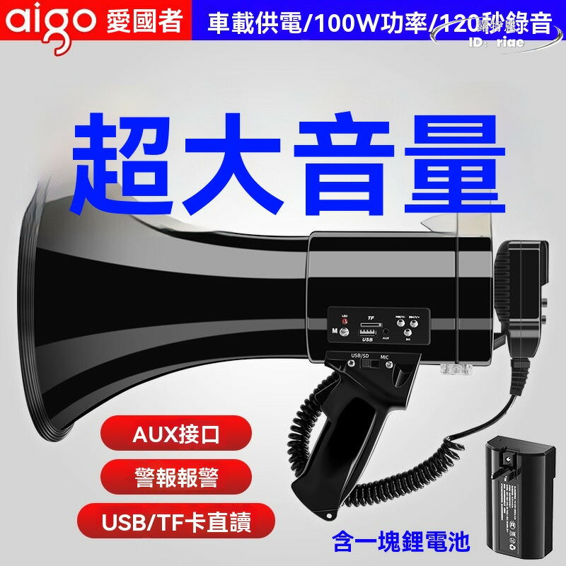 【限時免運】50w喊話手持擴音器 音量戶外宣傳喇叭 擺攤錄音器 大功率高音喇叭