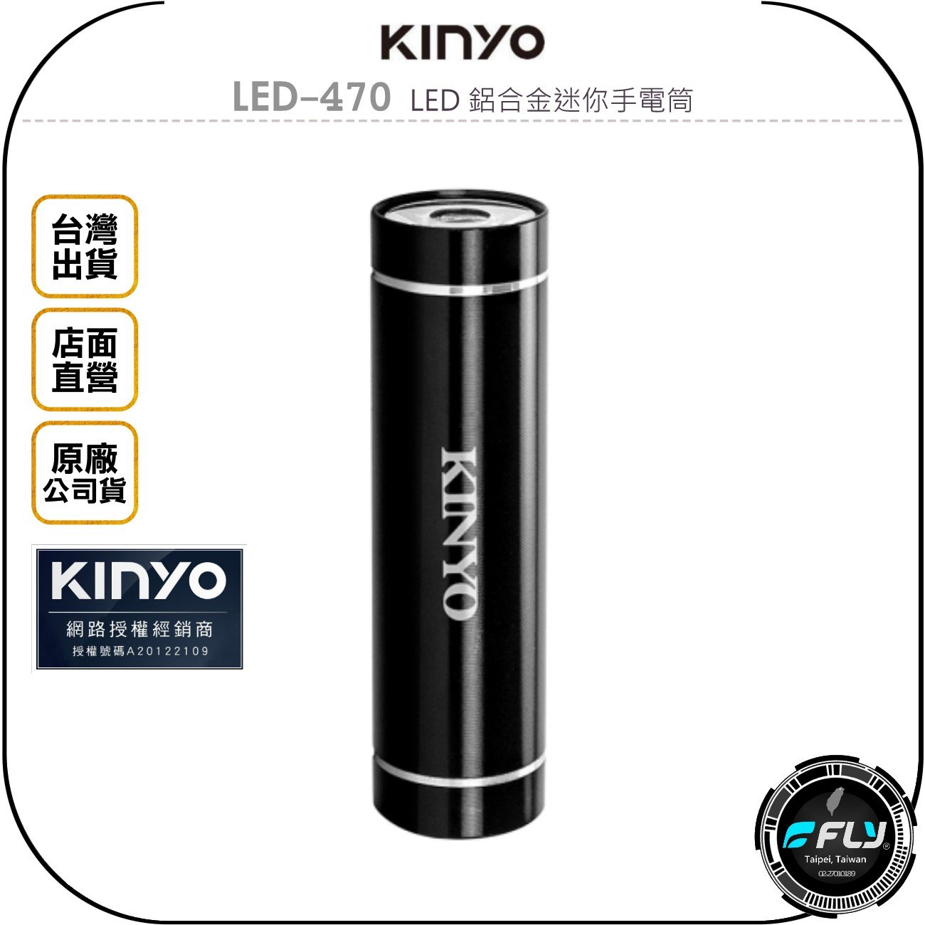 《飛翔無線3C》KINYO 耐嘉 LED-470 LED 鋁合金迷你手電筒◉公司貨◉體積輕巧◉隨身攜帶◉堅固耐用