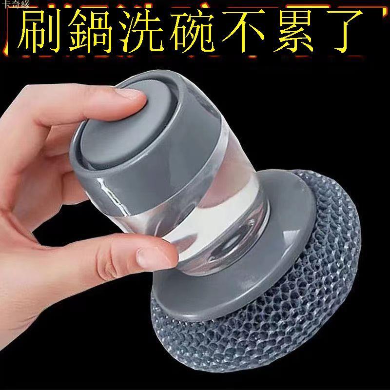 【刷鍋神器】加厚按壓式廚房長柄永久多功能清潔刷鍋刷子自動加液