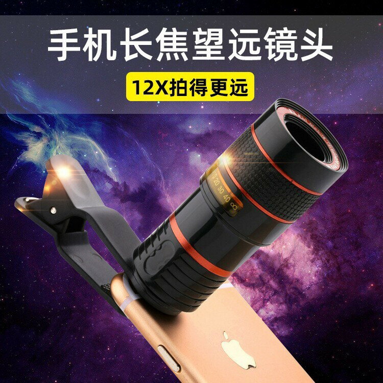 手機鏡頭12倍長焦望遠鏡頭手機支架拍攝套裝廠家直銷vlog【Snowbelle優選】
