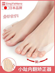 日本小腳趾內翻矯正器硅膠單趾分趾器單個分離內扣防磨可穿鞋保護