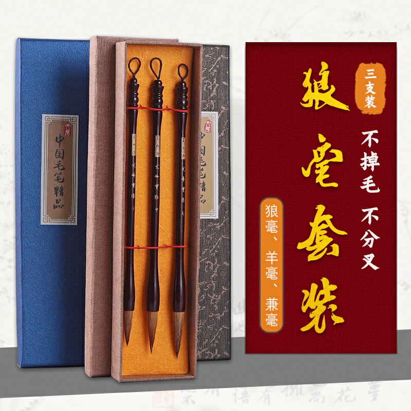毛筆狼毫毛筆大中小套裝初學狼嚎狼豪筆頭狼毫筆成人書法級純狼毫