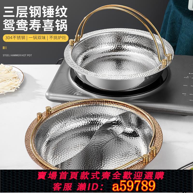 【台灣公司 可打統編】304不銹鋼日式壽喜鍋具卡式爐壽喜燒鍋商用關東煮鍋電磁爐火鍋鍋