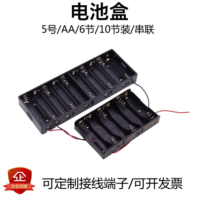 5號電池盒 6節 10節 9V12V AA電源盒 串聯帶線 DIY電池座子