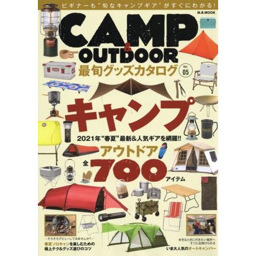 CAMP&OUTDOOR最新商品目錄Vol.5