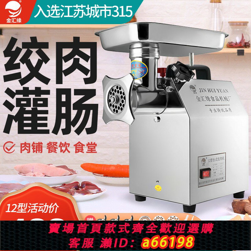 【臺灣公司 可開發票】絞肉機商用大功率不銹鋼家用多功能全自動碎肉打肉家用灌腸切片機