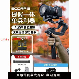 【台灣公司 超低價】飛宇蝎子Scorp2穩定器2代微單單反相機手持云臺防抖智能AI跟蹤