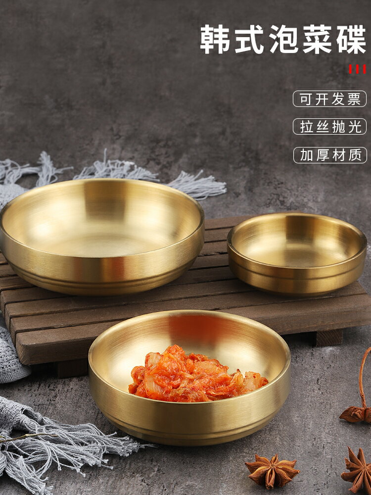 304不銹鋼韓式醬料碟米飯碗金色泡菜碟韓國料理調料碟小菜碟餐碟
