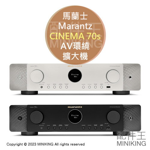 日本代購 空運 Marantz 馬蘭士 CINEMA 70s AV環繞擴大機 7.2ch 8K Dolby Atmos