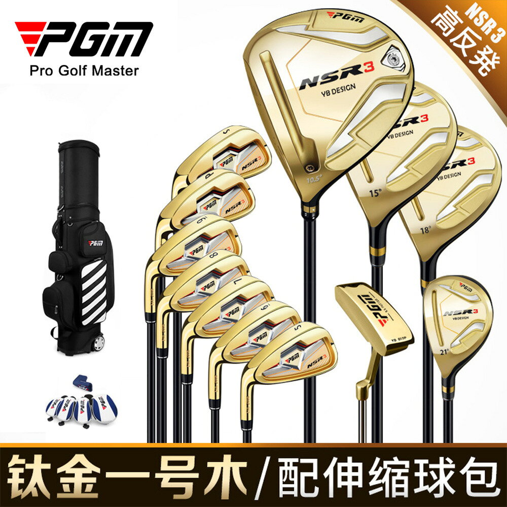 PGM左手桿3代NSR高爾夫球桿男士套桿可調角度可換桿身