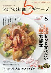 NHK 今日的料理新手 6月號2018