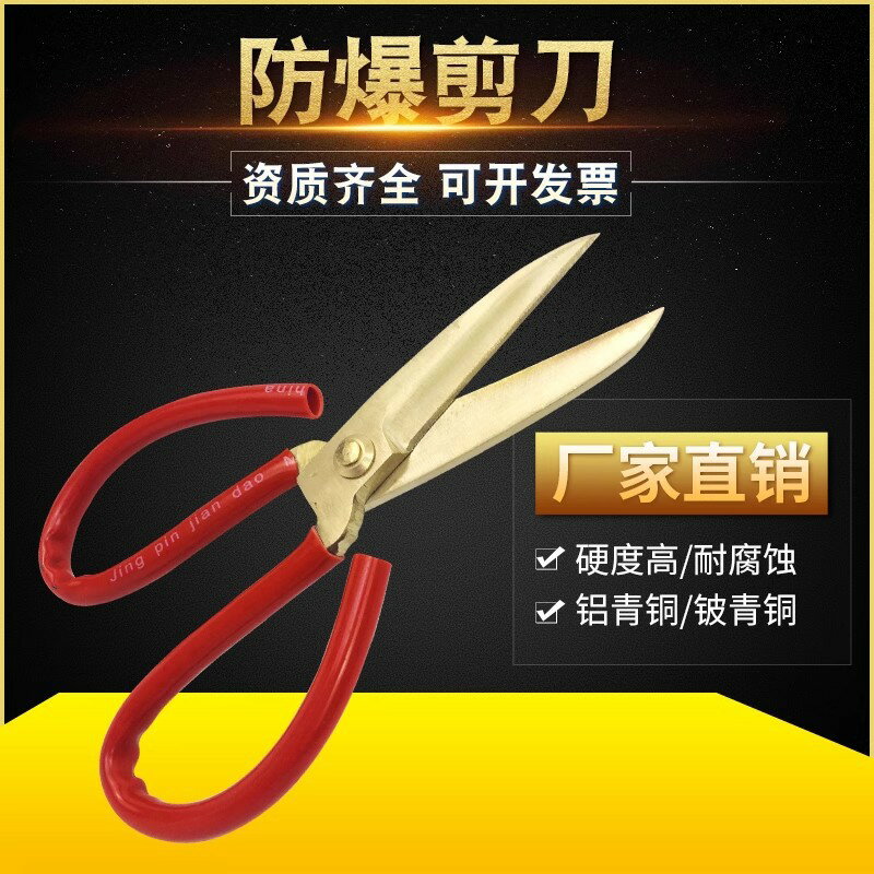 防爆工具無火花防爆剪刀銅合金布剪刀防爆防磁工藝剪純銅鐵皮剪刀