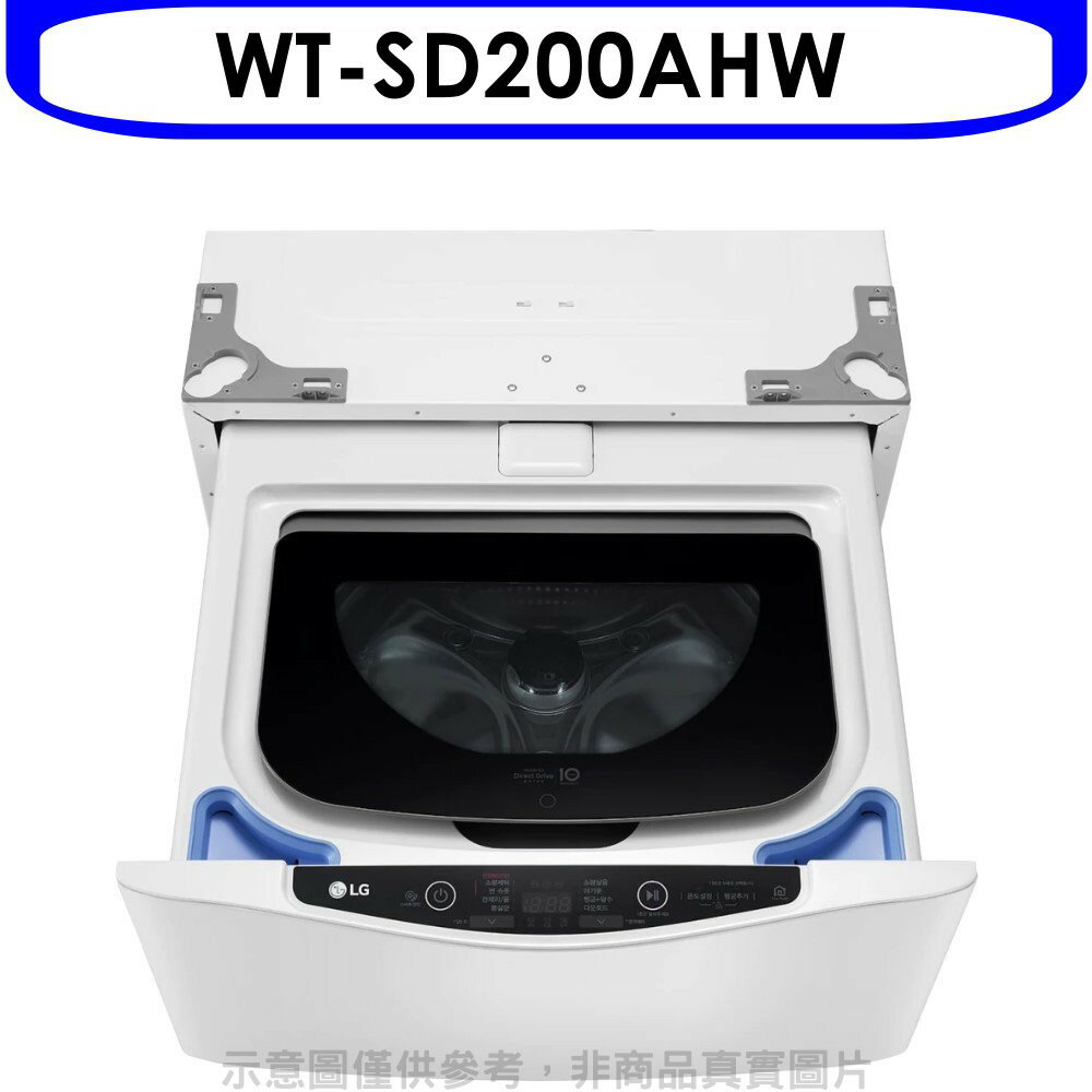 送樂點1%等同99折★LG樂金【WT-SD200AHW】不鏽鋼白色下層2公斤溫水洗衣機(含標準安裝)